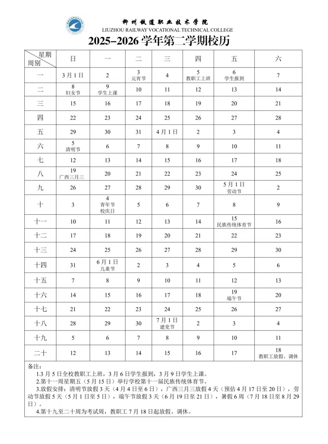 校历